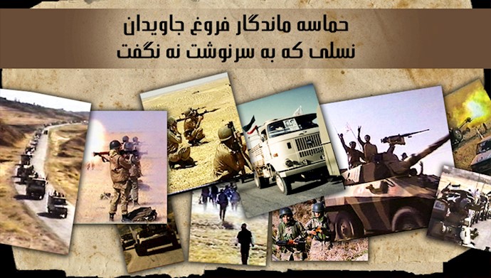 حماسه کبیر فروغ جاویدان، چرا؟