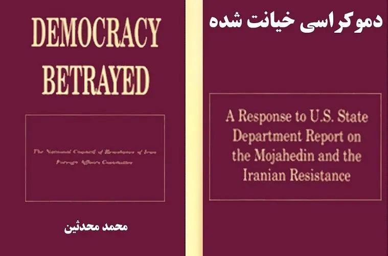 حزب دمکرات کردستان جدائی یا اخراج از شورای ملی مقاومت ایران